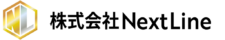 株式会社NextLine